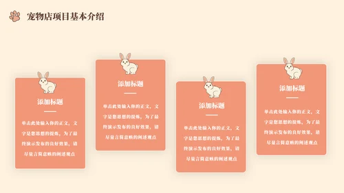 猫舍宠物店商业计划书模板