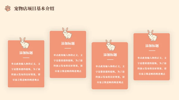 猫舍宠物店商业计划书模板