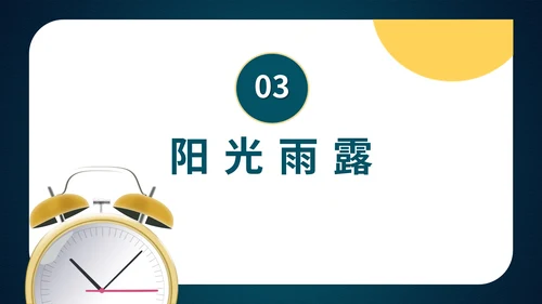 简约风蓝色闹钟开学第一课PPT模板