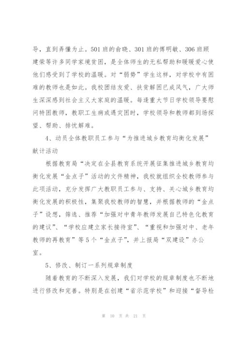 新时代师德师风考核工作总结.docx