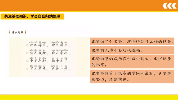 统编版语文一年级上册语文园地七  课件