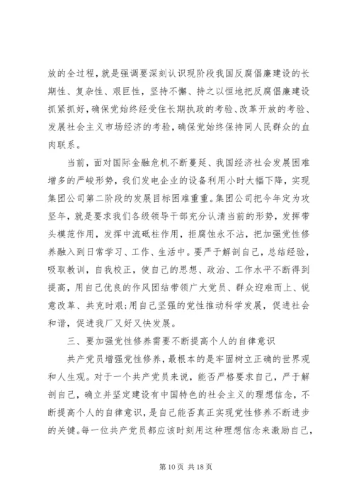 反腐倡廉党性修养演讲稿.docx