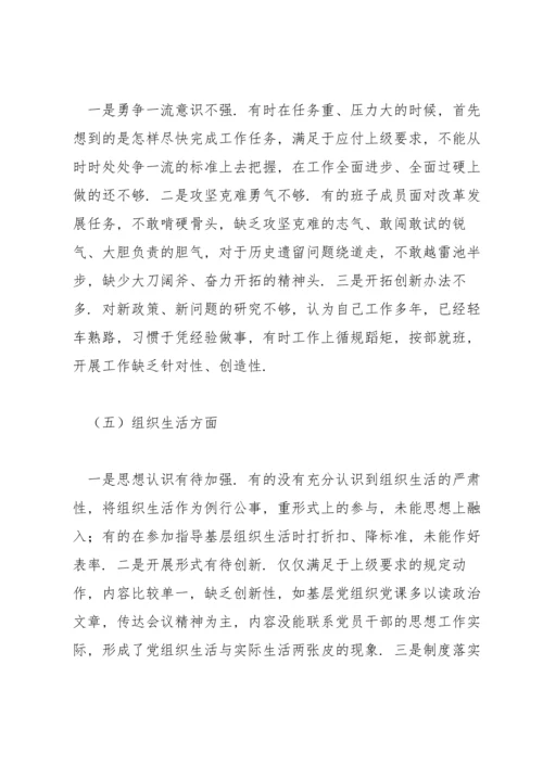 以案促改专题民主生活会个人对照检查发言材料范文.docx