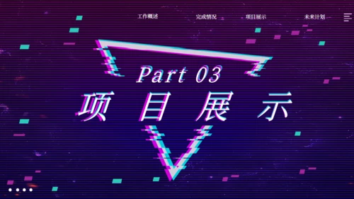 创意抖音风工作总结通用PPT模板