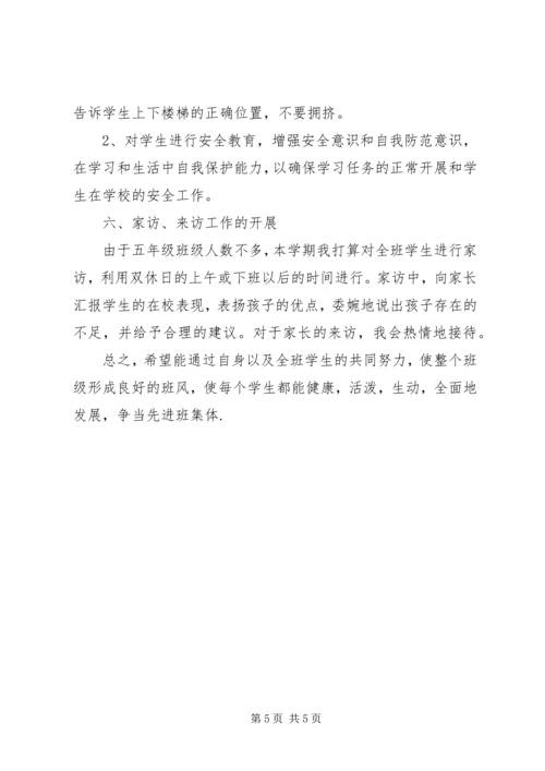 五年级第一学期班主任工作计划.docx