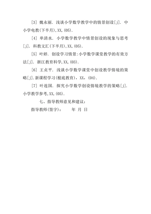 小学教育专业毕业论文开题报告范文