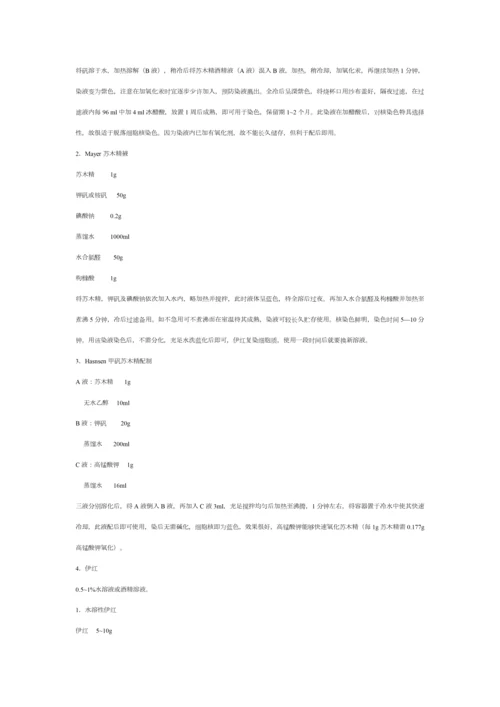 He染色切片制作各动物全过程操作要点注意项目.docx