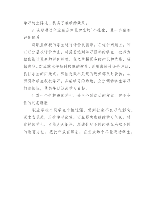 个性化教学与班级教学的互补与协调论文.docx