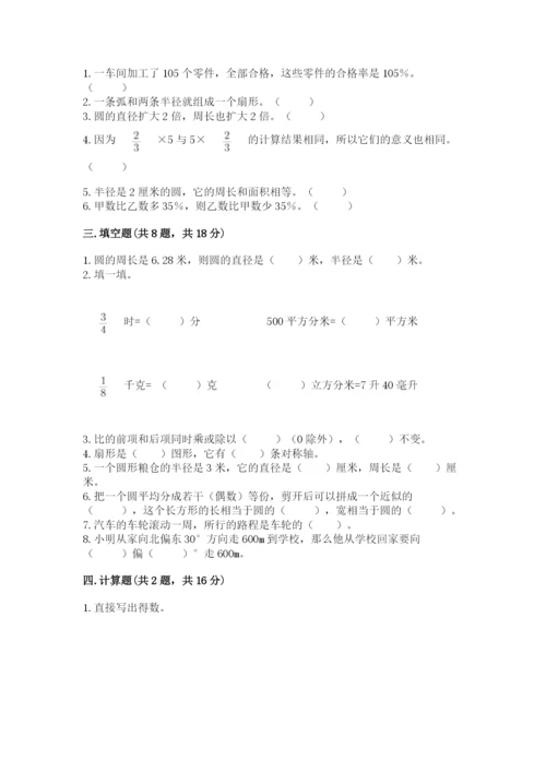 六年级数学上册期末考试卷附答案【考试直接用】.docx