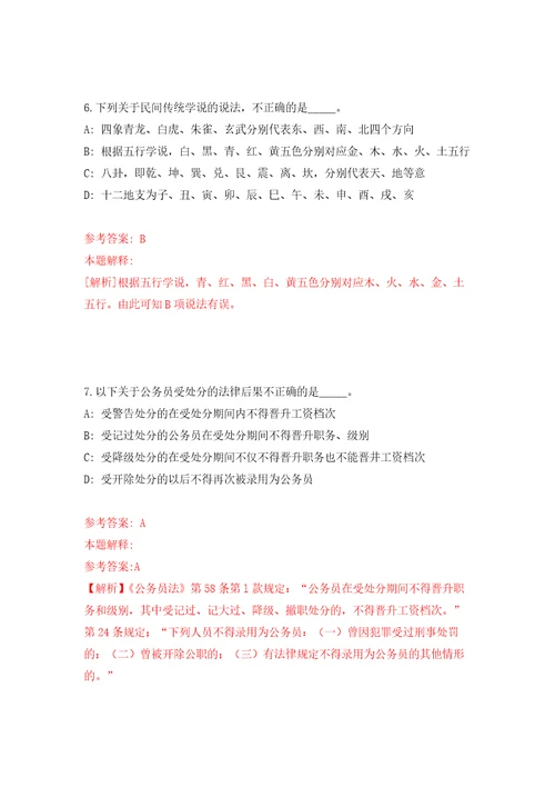 2021年12月2021年山东济南高新区公开选聘乡村振兴工作专员23人押题训练卷第4次