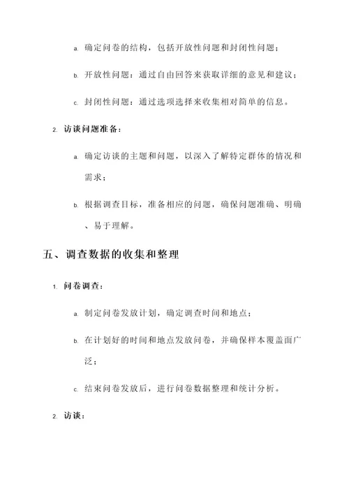 摸底调查工作方案
