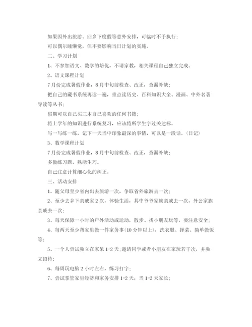 精编之小学生暑假计划书怎么写.docx