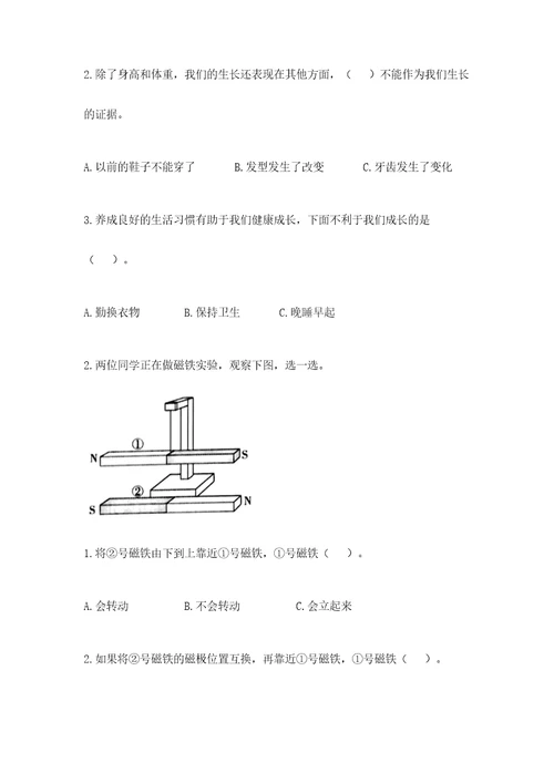 教科版二年级下册科学期末测试卷精品满分必刷