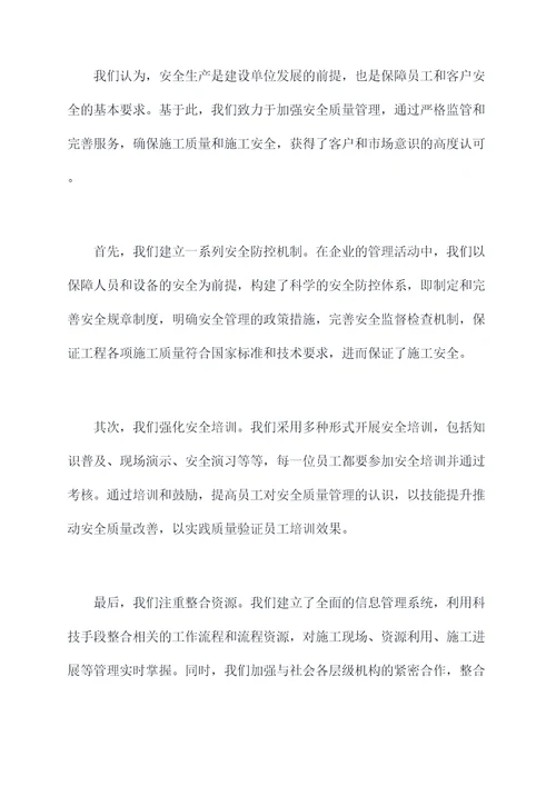 建设单位安全质量讲话稿