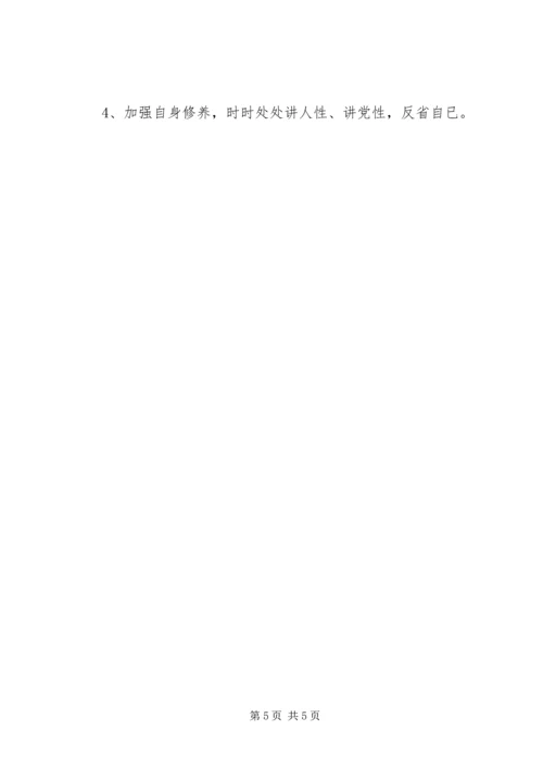 民主生活会专题报告 (5).docx