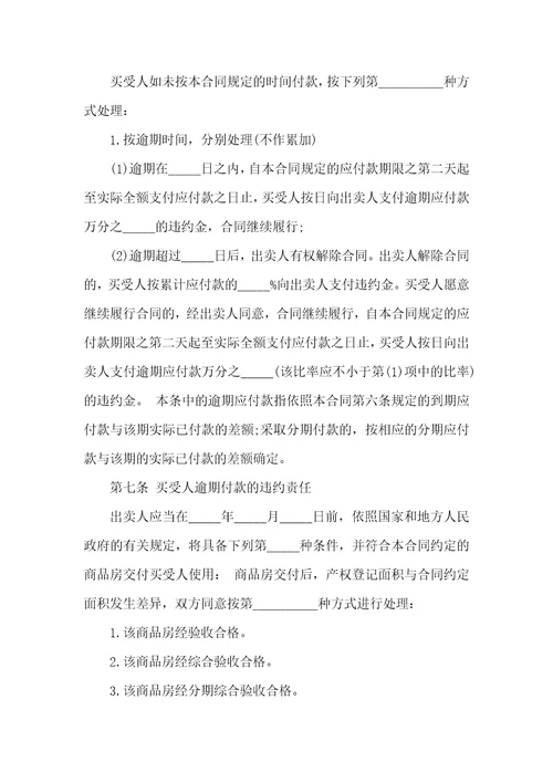 住房购房合同