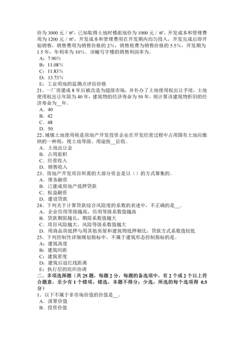 2023年陕西省上半年房地产估价师相关知识建设项目决策阶段工程造价的计价与控制试题.docx