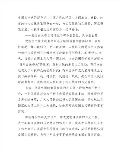 关于弘扬爱国主义精神专题党课讲稿范文