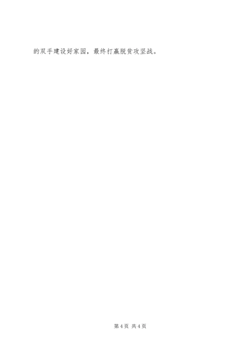 脱贫攻坚心得体会2篇.docx