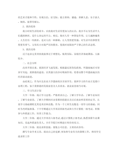 精编之大学生个人成长计划范文精选.docx