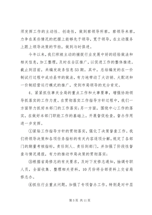 企业公司综合办公室年终总结.docx