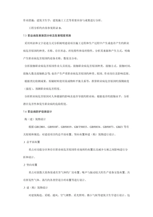 建设项目职业病防护设施设计专篇编制导则.docx