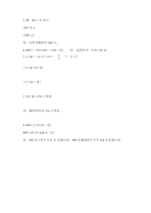 贵州省贵阳市小升初数学试卷附参考答案（模拟题）.docx