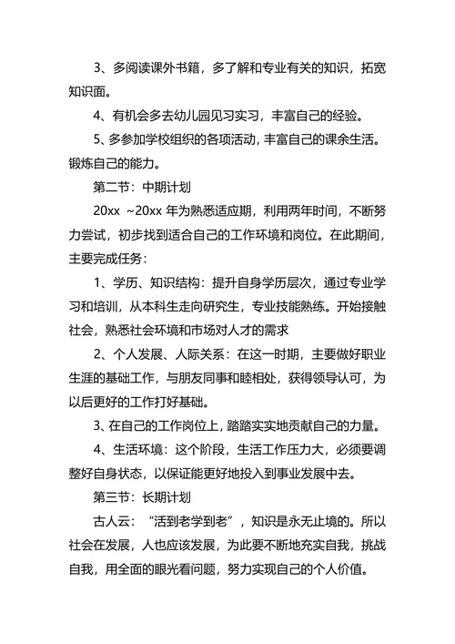 职业生涯规划大赛策划书2篇