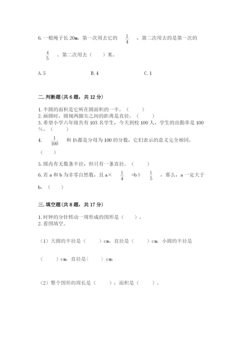 小学六年级数学上册期末考试卷含完整答案（有一套）.docx