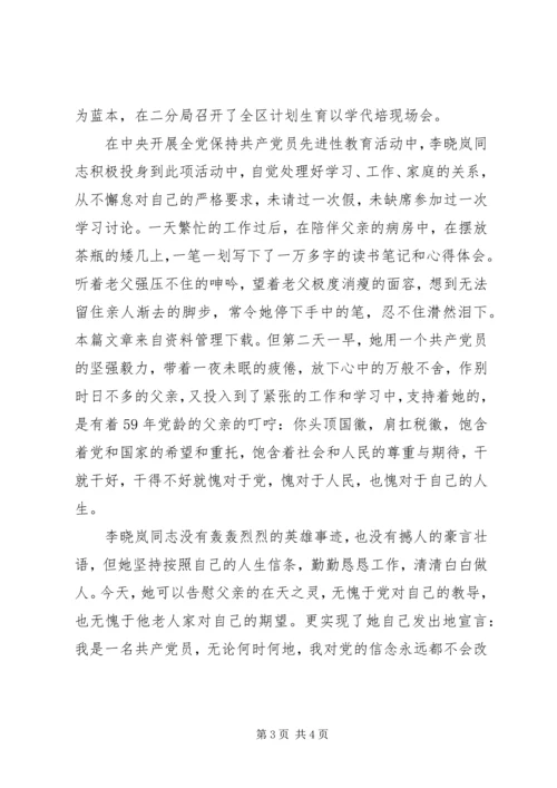 优秀公务员主要事迹 (3).docx