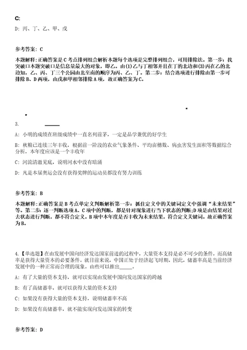 2023年03月2023年江苏扬州经济技术开发区事业单位招考聘用卫生专业技术人员10人笔试参考题库答案详解