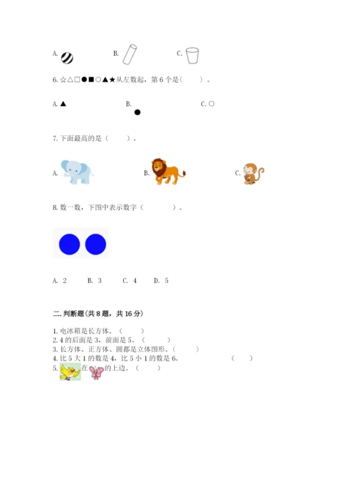 人教版一年级上册数学期中测试卷（名校卷）.docx