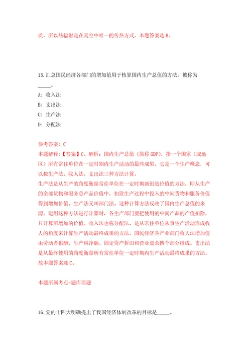 2022年01月2022山东德州市武城县人民政府办公室12345市民热线服务中心公开招聘3人练习题及答案第9版