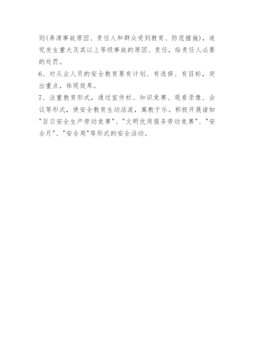 驾校安全生产教育培训制度.docx