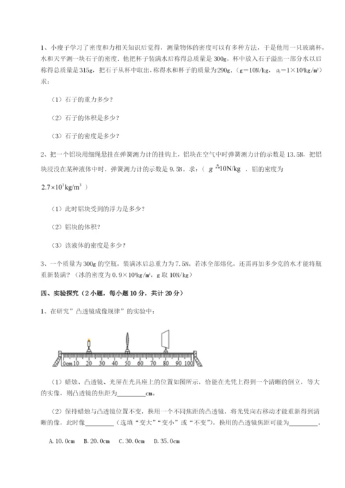 江苏南通市田家炳中学物理八年级下册期末考试综合测评A卷（附答案详解）.docx