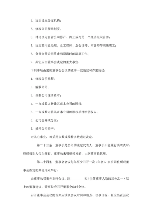 创办中外合作经营企业合同协议书范本模板.docx
