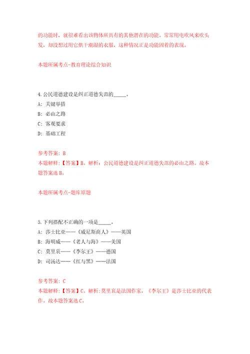 2022中国社会科学日本研究所取消第一批专业技术岗位人才公开招聘模拟试卷附答案解析3