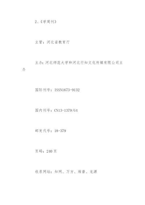 教师发表论文省级杂志介绍.docx