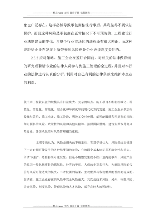 浅谈施工企业的风险管理(读书).docx