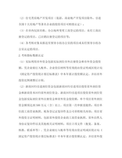 精编之委托书街道招商引资奖励办法.docx