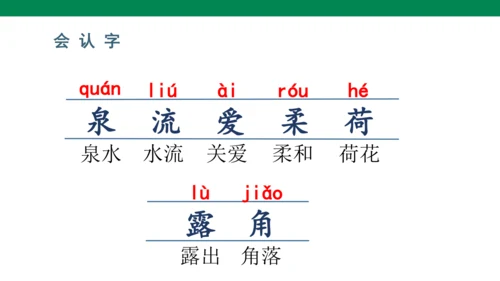 11古诗二首 小池  课件