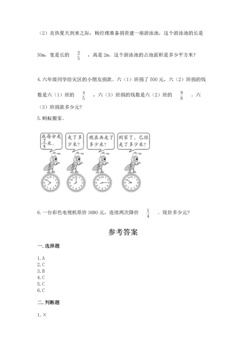 人教版六年级上册数学期中测试卷（真题汇编）.docx