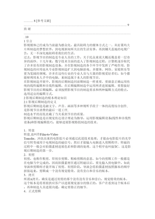 2022影视类ۥ毕业论文精选.docx