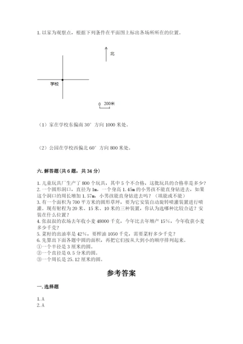 小学数学六年级上册期末卷及参考答案（黄金题型）.docx