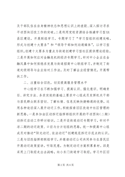 社区(街道)党工委中心组学习自查报告.docx