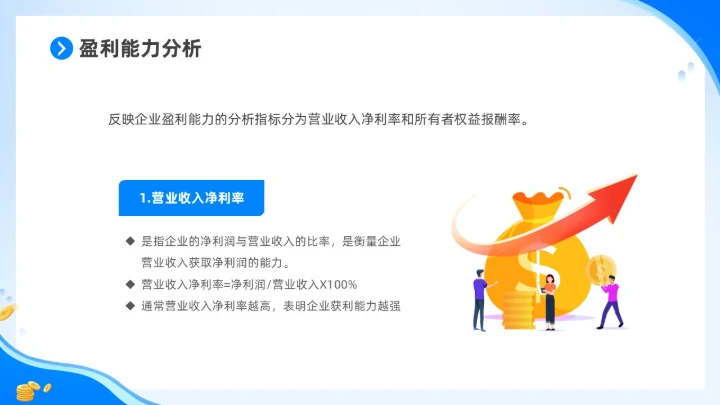 蓝色简约插画风非财务人员财务知识培训PPT财务工作