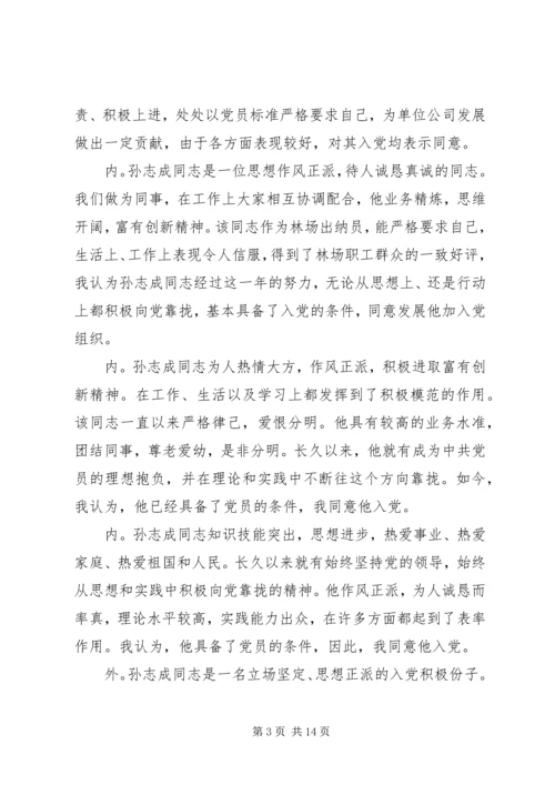 党内外群众意见265.docx