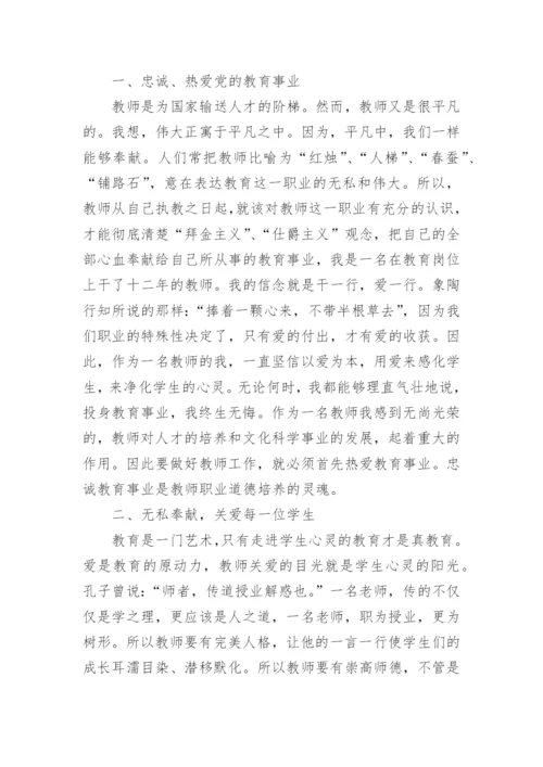 学习中小学教师职业道德行为规范心得体会_1.docx