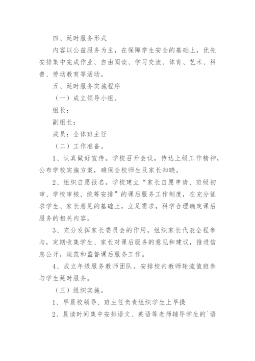 小学课后服务课程计划.docx
