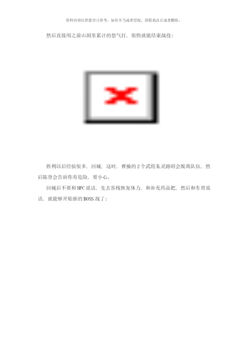 吞食天地nd全图文流程攻略样本.docx